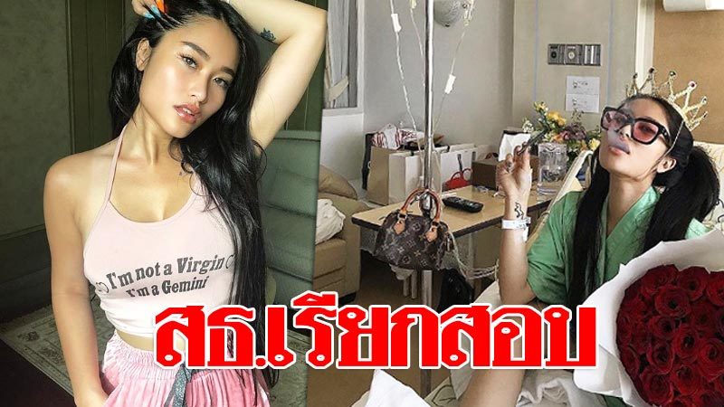 สธ เรยกสอบ สรย วชรพล หลงโพสตภาพพนควน ใน รพ ญาตตดตอขอโทษแลว