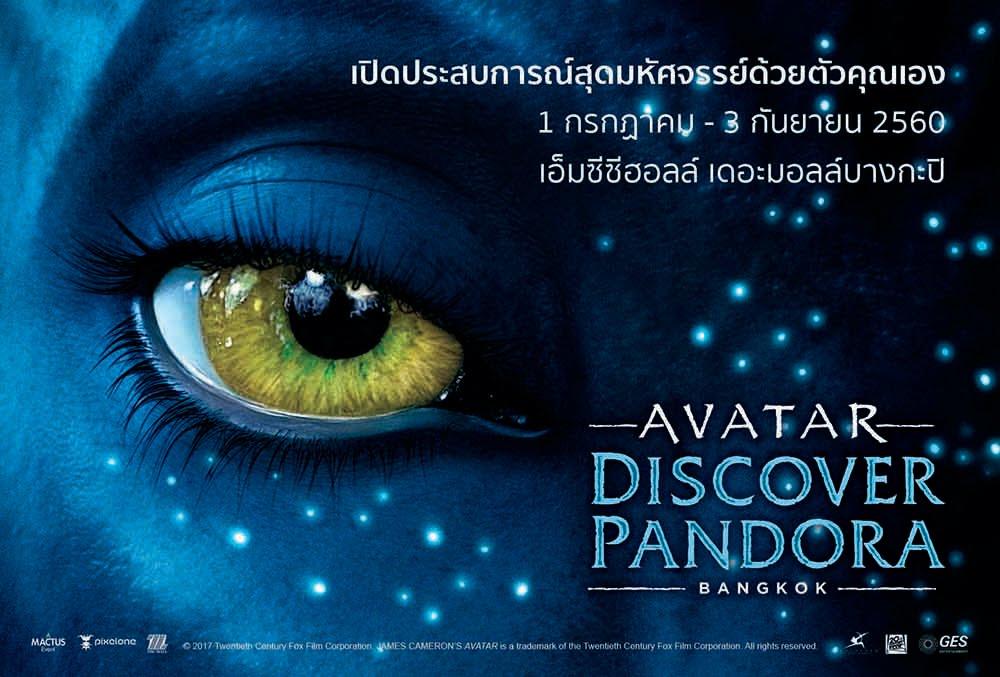 AVATAR: Discover Pandora - Bangkok อินเตอร์แอคทีพ เอ็กซิบ ...