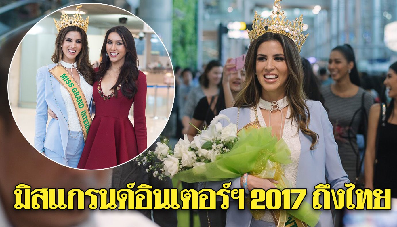 สาวงามเปรู "มาเรีย โจเซ่ ลอร่า" มิสแกรนด์อินเตอร์ฯ 2017 ...