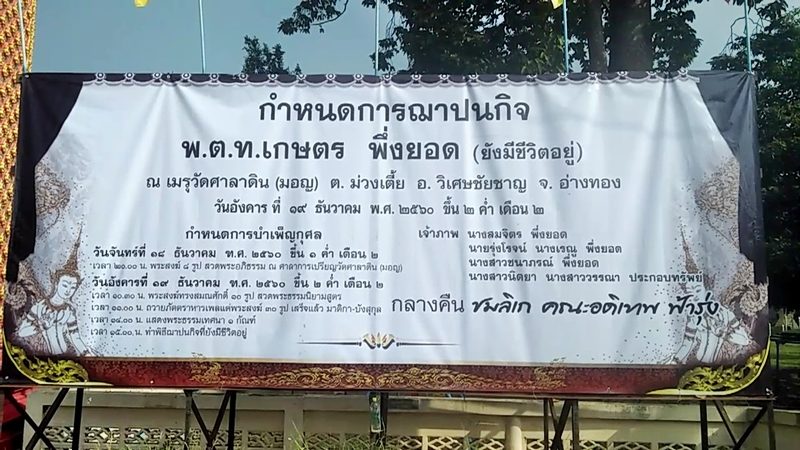 ฮือฮา! อดีตสารวัตรคนดังอ่างทอง ร่อนการ์ดเชิญงานศพตัวเองสุดยิ่งใหญ่  ทั้งที่ยังมีชีวิต - ข่าวสด