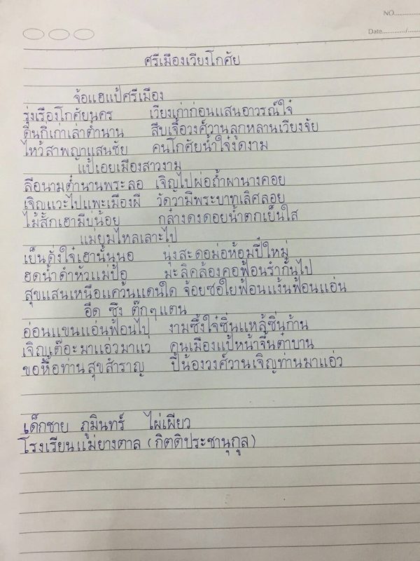 เปิดใจ'น้องภูมินทร์'เด็กม.2แชมป์คัดลายมือ เขียนสวยที่สุดในภาคเหนือ  เผยเคล็ดลับการฝึก - ข่าวสด