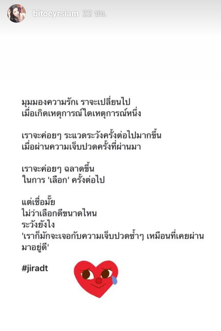 หรือรักนี้จะมีปัญหา? ใบเตย อาร์สยาม ลงข้อความความรักแสนเจ็บปวด - ข่าวสด