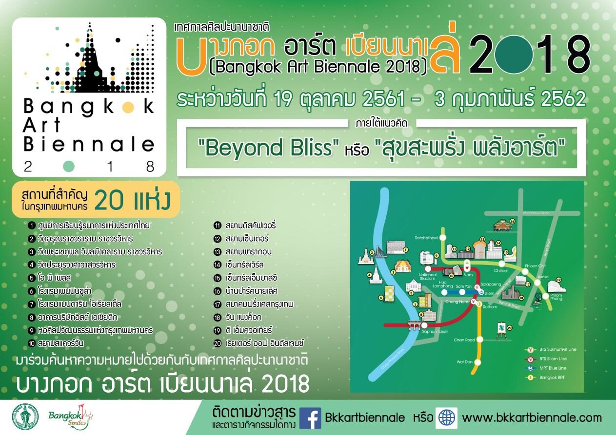 พบ กรุงเทพมหานครในมิติเมืองแห่งศิลปะ 20 สถานที่จัดแสดงงานเทศกาลศิลปะ ...