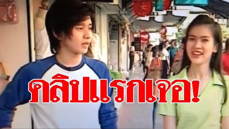 ไบรท์ พิชญทัฬห์ โพสต์คลิป วันแรกเจอ 15 ปีก่อน อวยพรวันเกิด ...