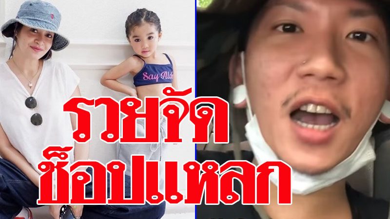 แจ๊ส ชวนชื่น ลั่นมีเงินขนาดนี้ ไม่ไปหรอก พารากอน-เซ็นทรัล ...