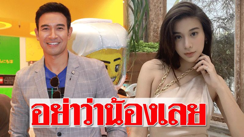 เกรท วรินทร วอนอย่าว่า เก้า สุภัสสรา คอมเมน