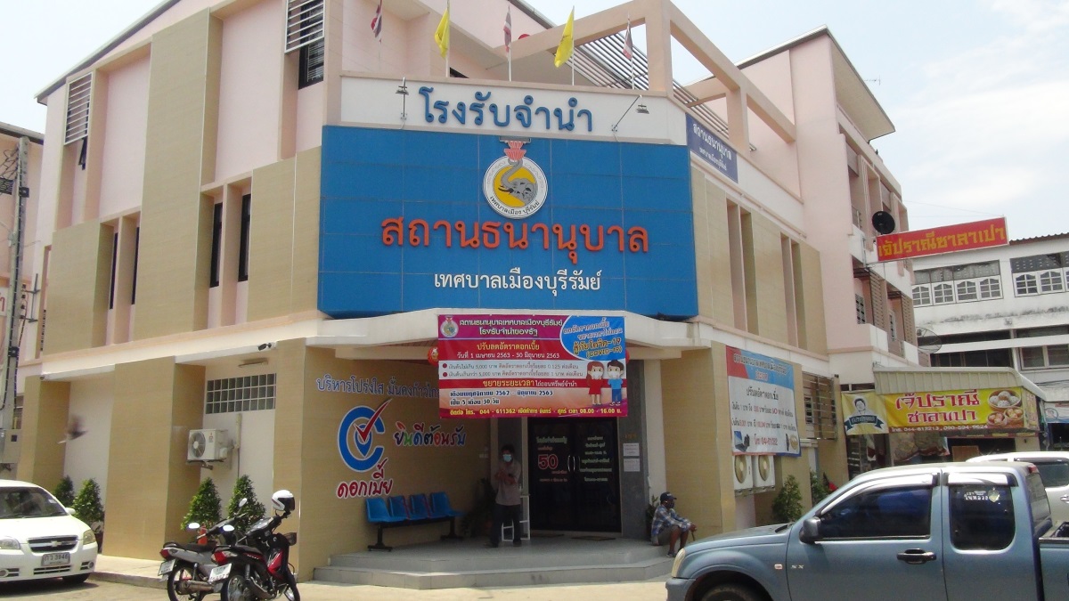 โรงรับจำนำ