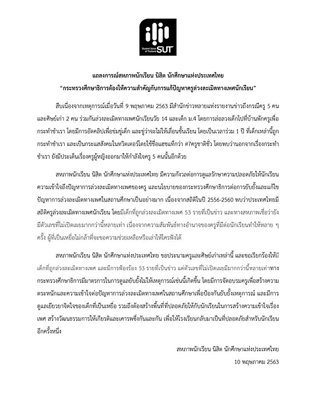 The National Commission Office condemned the gang of 7 lustful children for rape who kidnapped the Ministry of Education to solve the problem.