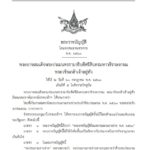 โปรดเกล้าฯ พ.ร.บ.โอนงบประมาณรายจ่าย พ.ศ.2563 จำนวน 8.8หมื่นล้าน