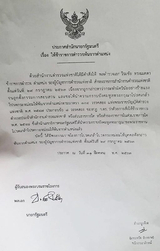 Big Tu hired Deng Gen Wirachai to vacate the position of Deputy Commander-in-Chief after being appointed to a serious disciplinary review committee.