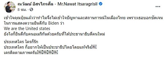 Nawat broke down again, telling me to understand Fertilizer Phonthip, and why didn't he understand the situation of Thai politics?