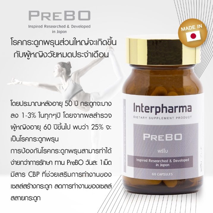 พรีโบ' (Prebo) นวัตกรรมสุดล้ำจากญี่ปุ่น ผู้ช่วย (ความสูง) เด็กยุคใหม่  คุณแม่ดารายังให้ลูกกินเป็นประจำ