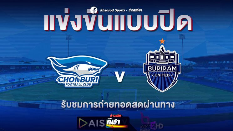 Shark Chon Announces The Closure Of The Stadium Banning Football Fans From Attending The Big Game Of Fad Buriram World Today News