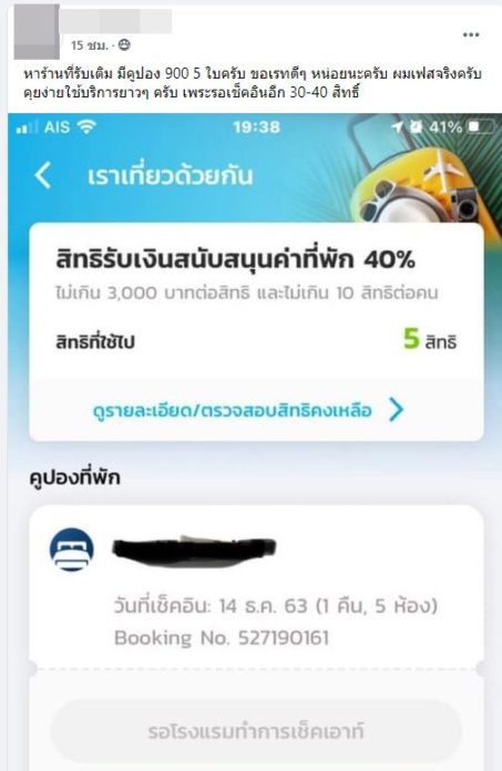 ชำแหละกลุ่มลับ โกงเราเที่ยวด้วยกัน แฉคนละครึ่งเฟส 2 จ่ายลงทะเบียนแลก 100