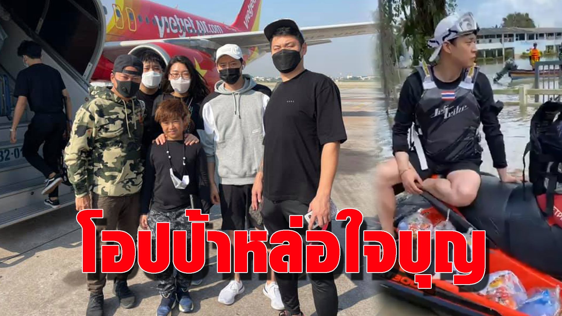 Micky Yoochun pledges to cooperate with Ple Nakorn to help flood victims Surat Thani.