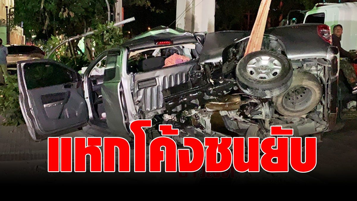 Two cars missing!  Crashed pickup trucks crashed into electric poles  Wheels – bonnet splashes