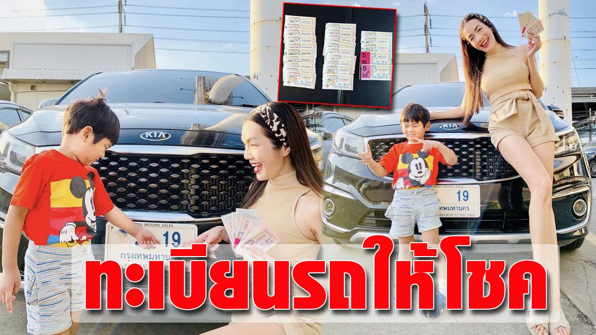 Good luck for the new year, Aom Sakao Jai, the most bang, won the last 2 numbers, 33 car registration certificates for luck.