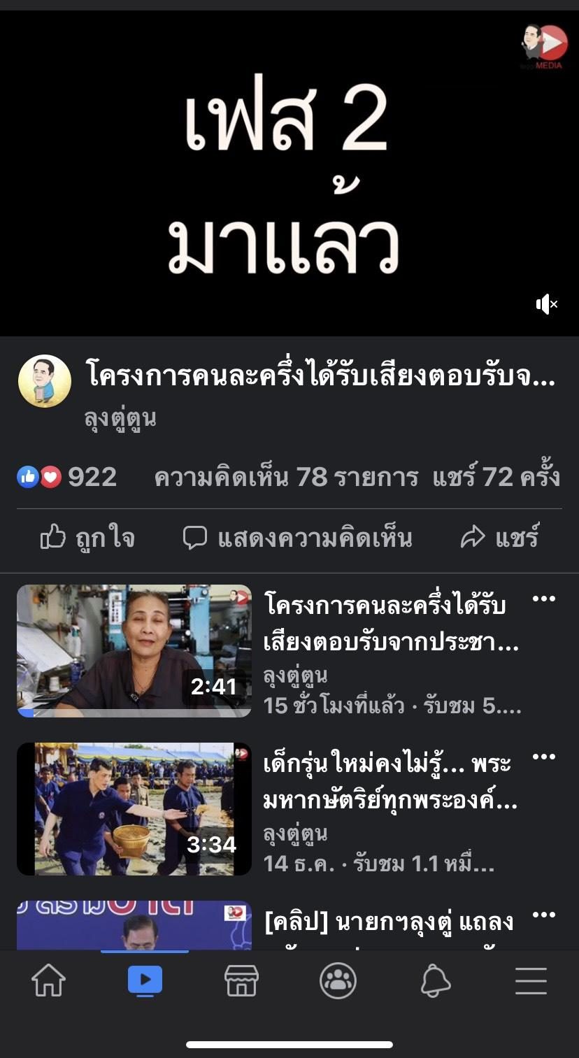 "เพจตู่ตูน" เผยนายกฯปลื้ม ปชช.แฮปปี้ "คนละครึ่ง" ปชช.หวัง ...