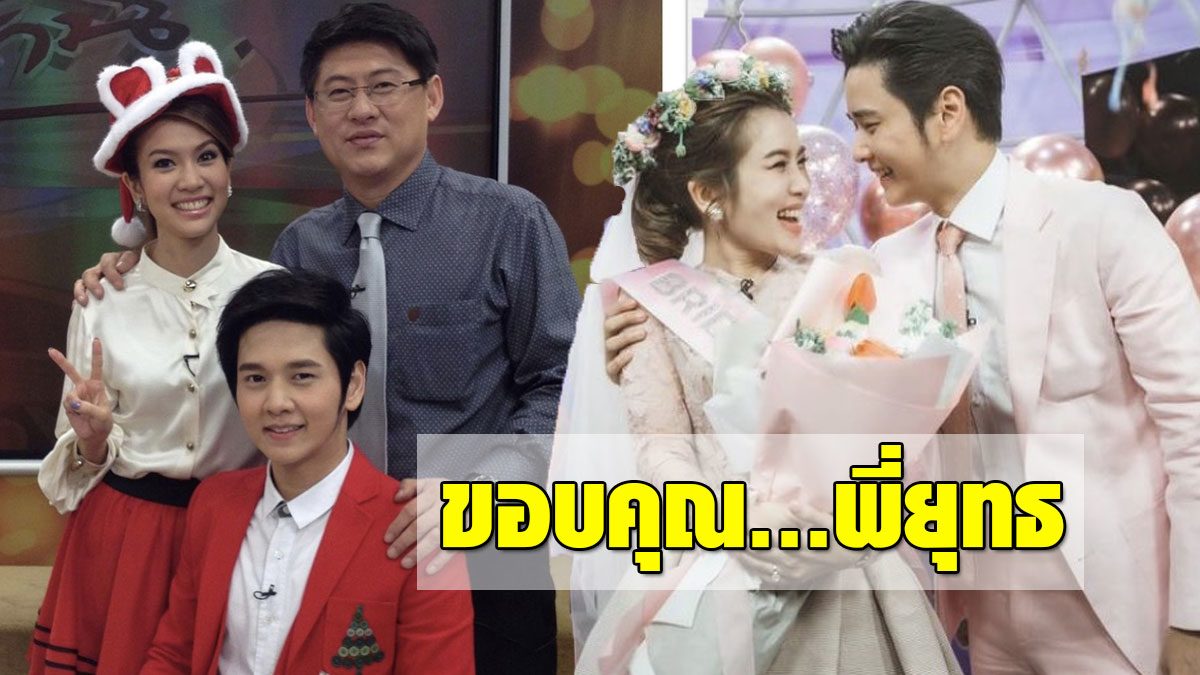 Tow Saksit thanked Sorayuth for giving the area a request for bright marriage.