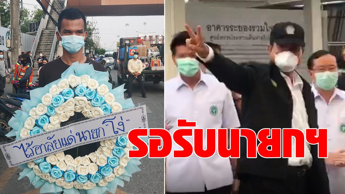 ‘Mike’ invaded solo, holding a wreath, took ‘Big Tu’ to Rayong, UDD why protest  Will starve anyway