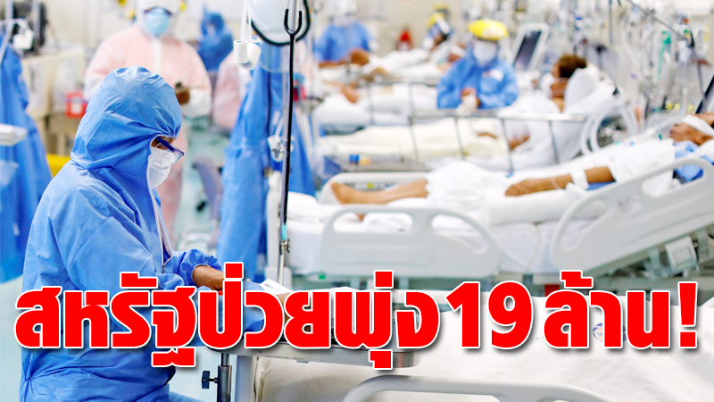 19 million in the US, the number of people in the United States is deadly. The British are dead – almost 7 thousand people have died!