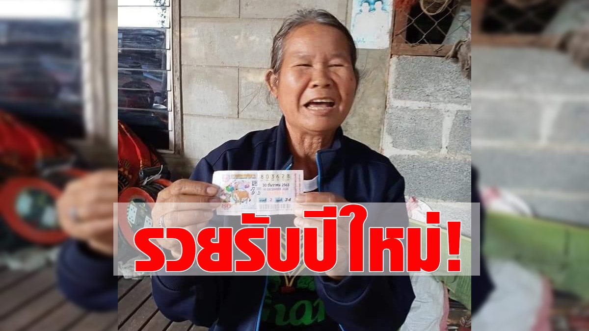 1st prize, Bueng Kan appeared again!  Aunt smiled, won a lottery for the new year, 6 million