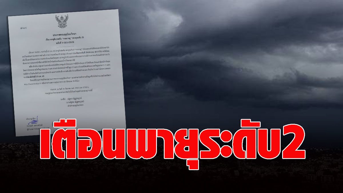 Announcement of the storm warning, level 2, collapsed in the south, prepared to encounter heavy rain – be careful of the flash flood.