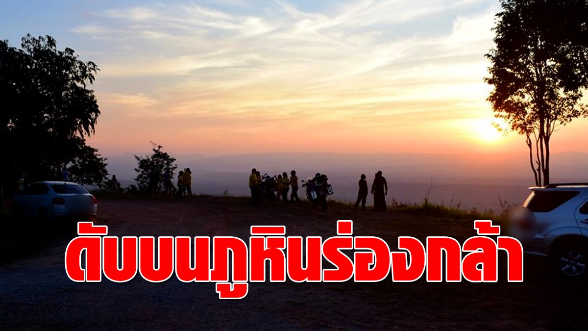 Dabbha at Phu Hin Rong Kla House is frosty  1 male tourist dips