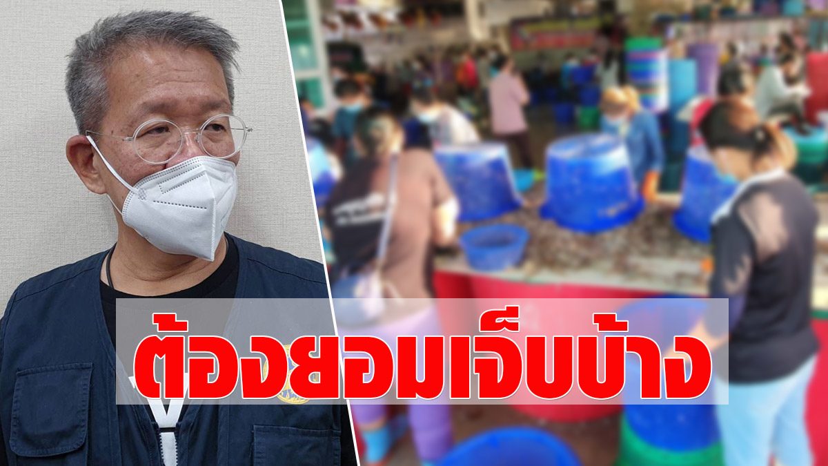 The governor received a heavy crisis in Samut Sakhon  Covid plunges into pain, reveals two groups