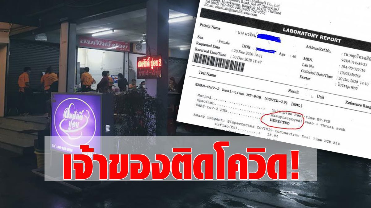 express!  The owner of a famous restaurant in Bangkok is infected with COVID to alert customers to notice symptoms  Ready to reveal the timeline