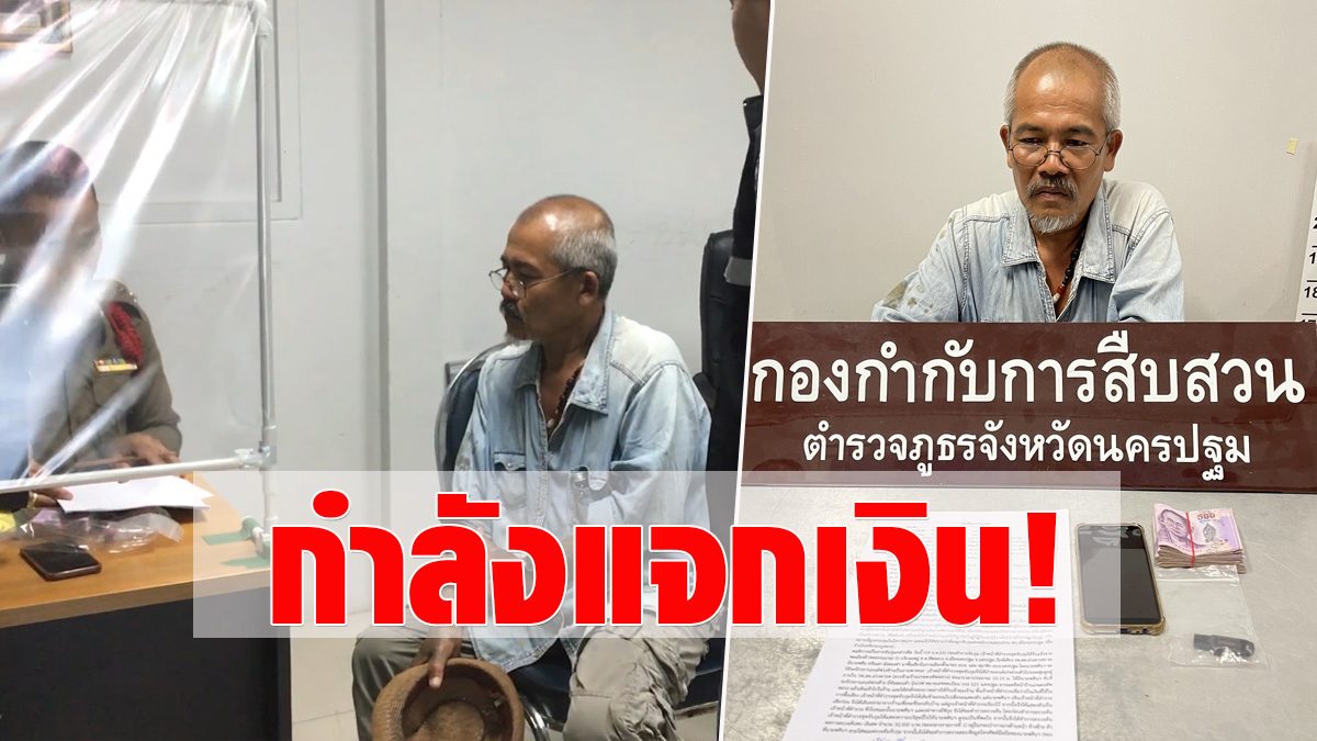 Red-handed!  Catch an impromptu head.  Are giving away money inviting to choose Prime Minister, Nakhon Pathom Provincial Administrative Organization