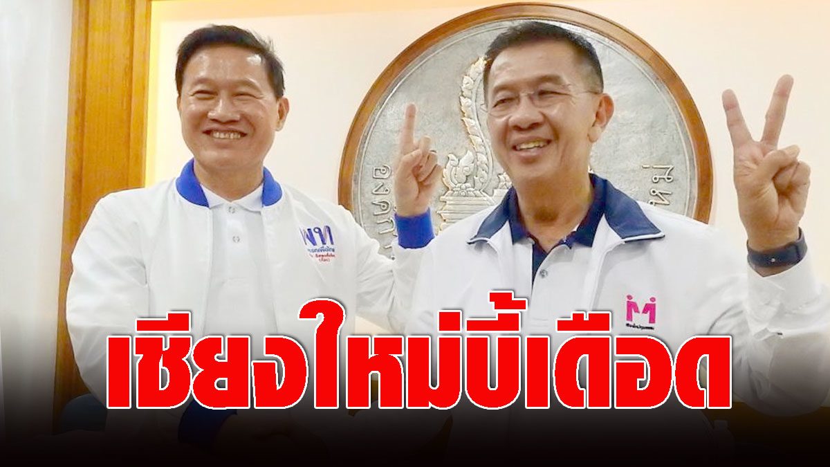 Chiang Mai flies together to boil.  Sen. Kong leads the former champion ‘Boonlert’ to elect the President of the Provincial Administrative Organization.