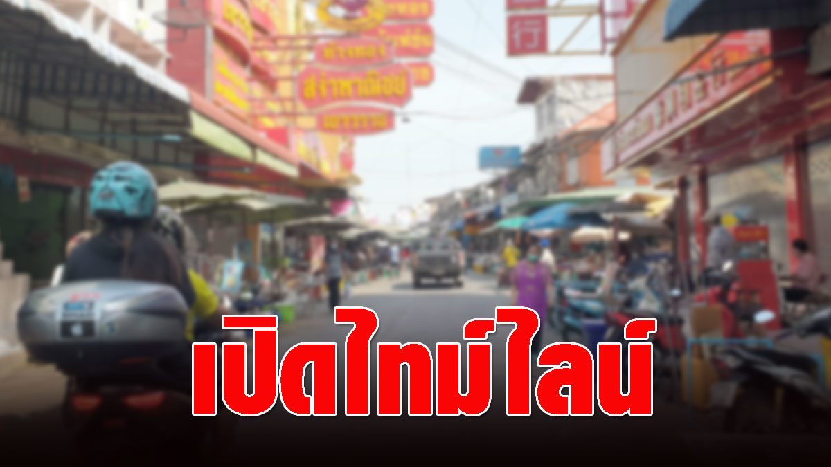 Open a female timeline, customs officers  Revealed as a younger sister.  Stay at a condo in Ram area – work in Prachuap