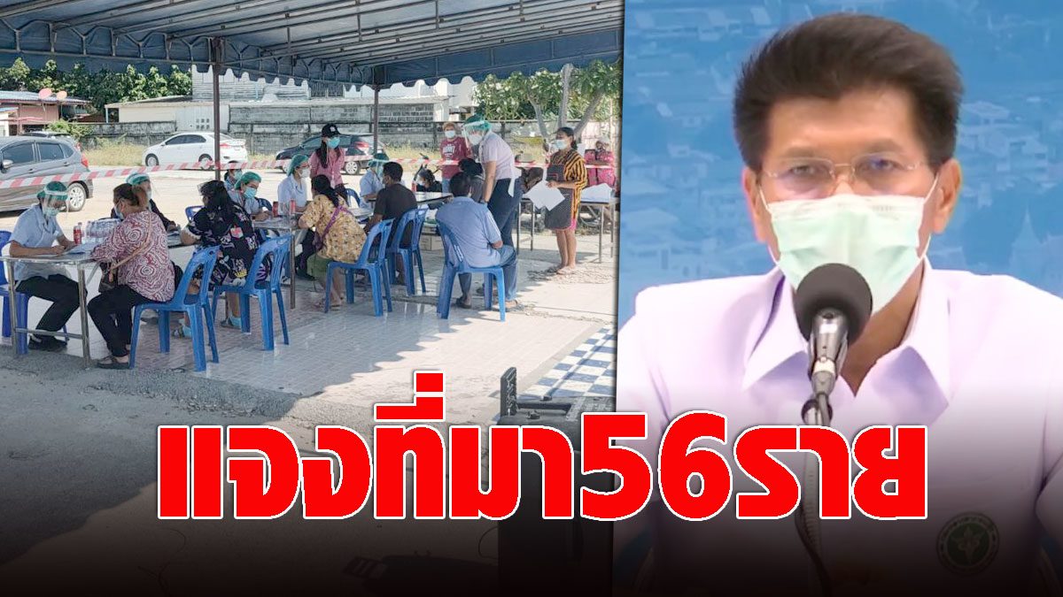 Minister of Ministry of Foreign Affairs clarifies the source of the number of ‘Covid’, Rayong, adds 56 cases, asks for 7 days to clean up the city and travel after the New Year.