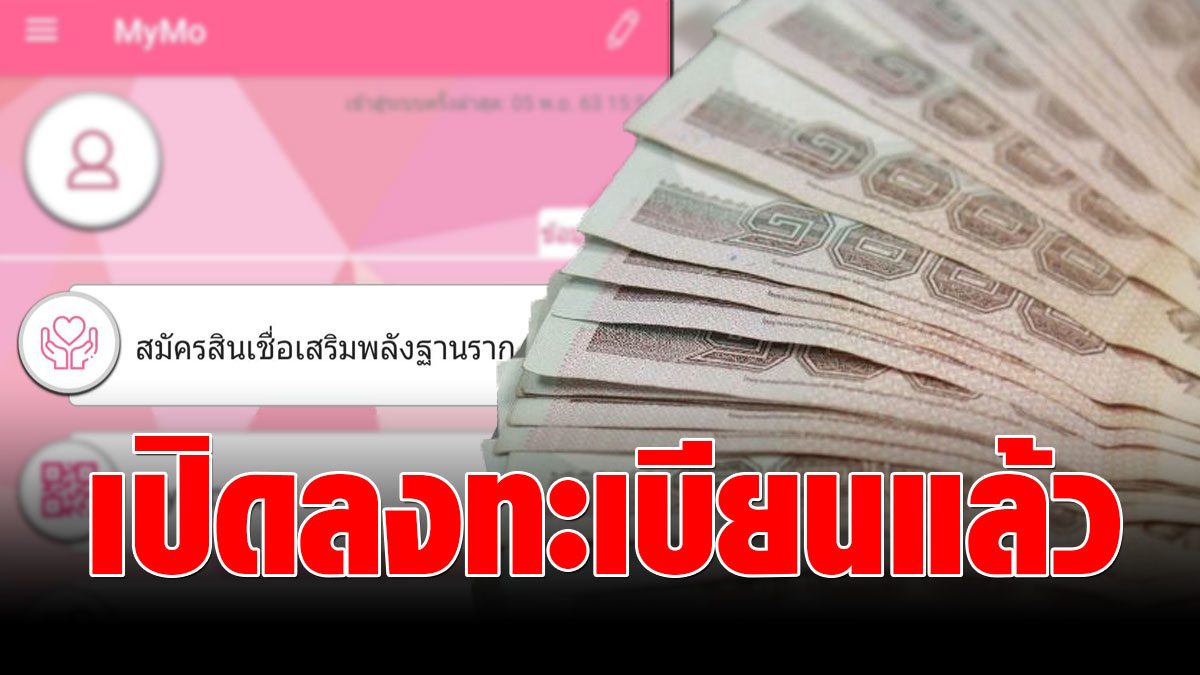 Start today!  Government Savings Bank opens up to 50,000 baht for emergency recovery, no need for sponsors