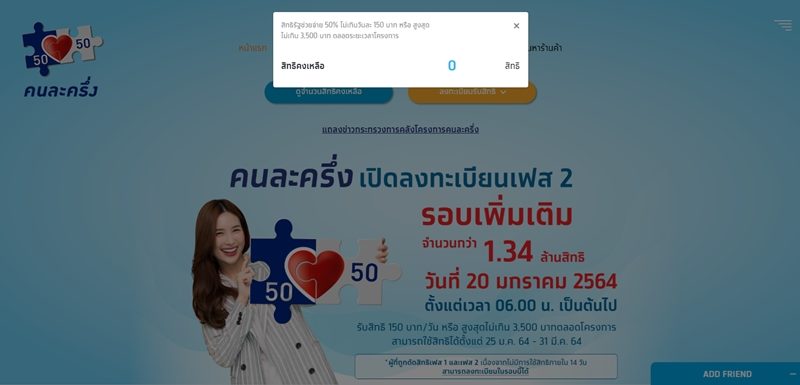 คนพิจิตร บ่นเพียบ พลาดลงทะเบียนโครงการ คนละครึ่ง วันนี้