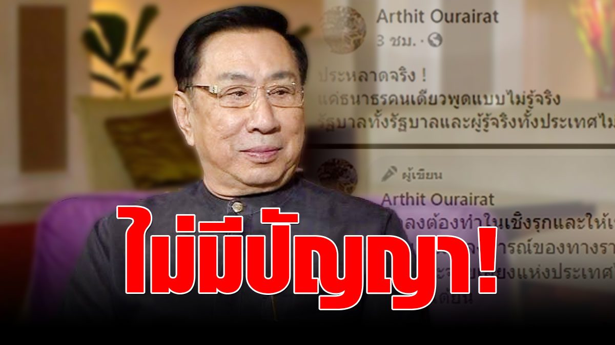 Just say!  Dr.Athit Compression Battle Without Wisdom clarifies the path of Thanathorn talking about vaccines