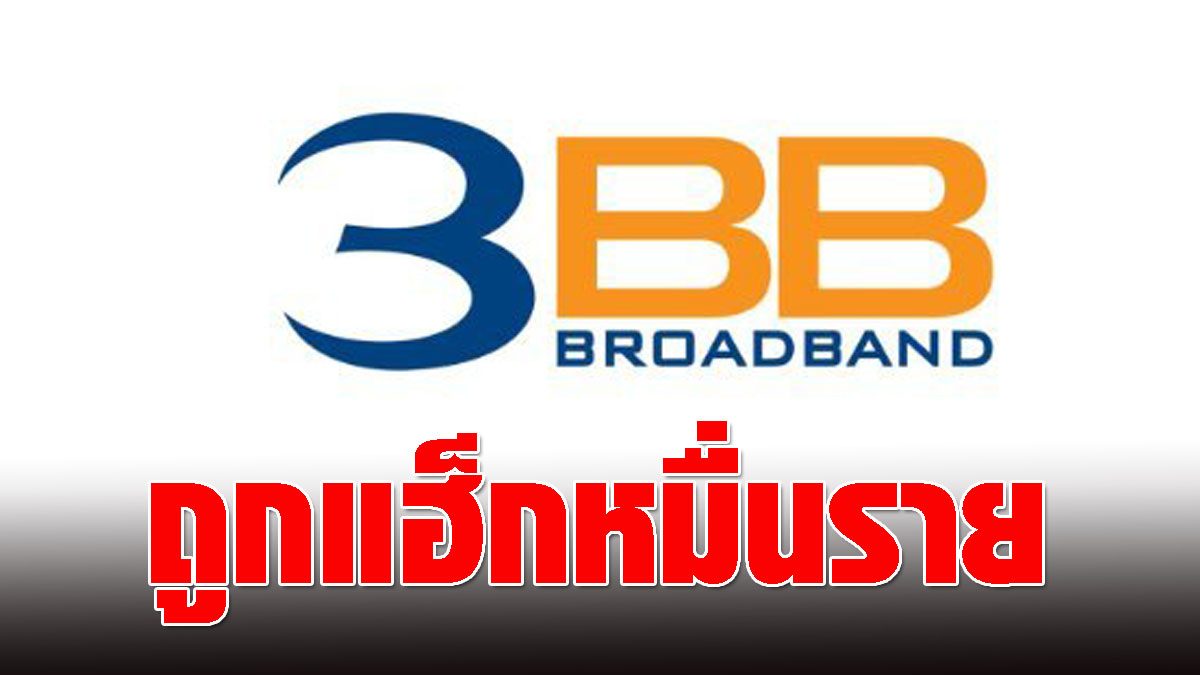 3BB was hacked by tens of thousands of lost customers, including addresses, mobile numbers, ID numbers