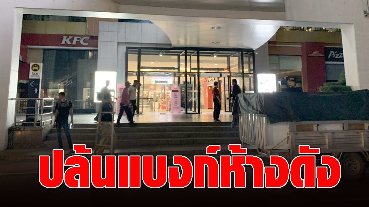 Single raid, bank robbery, famous mall  Swept over half a million  After the afternoon, someone had just stabbed in the same mall.