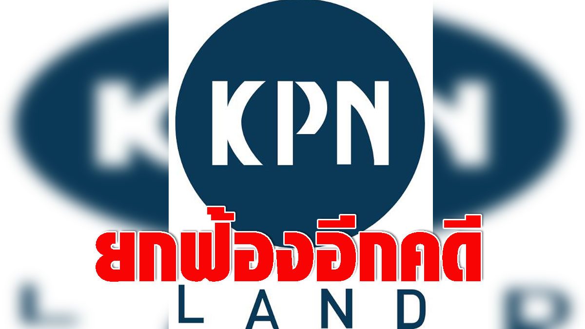 The court dismissed another case, ‘KPN Land-Krit Narongdej’ sued the former CEO.  Embezzlement case