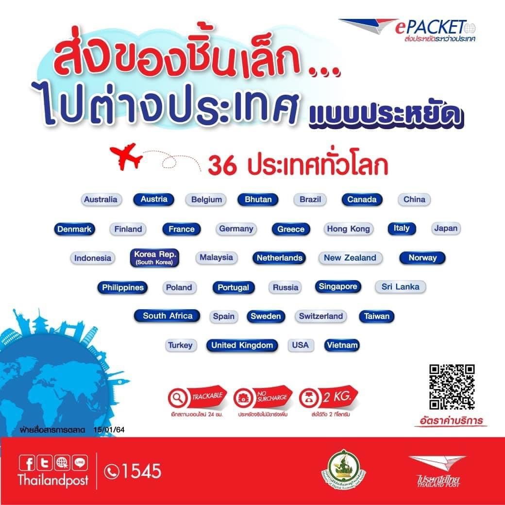 ไปรษณีย์ไทยเดินหน้าบริการส่งไกลไปทั่วโลกช่วง Covid-19 - ข่าวสด