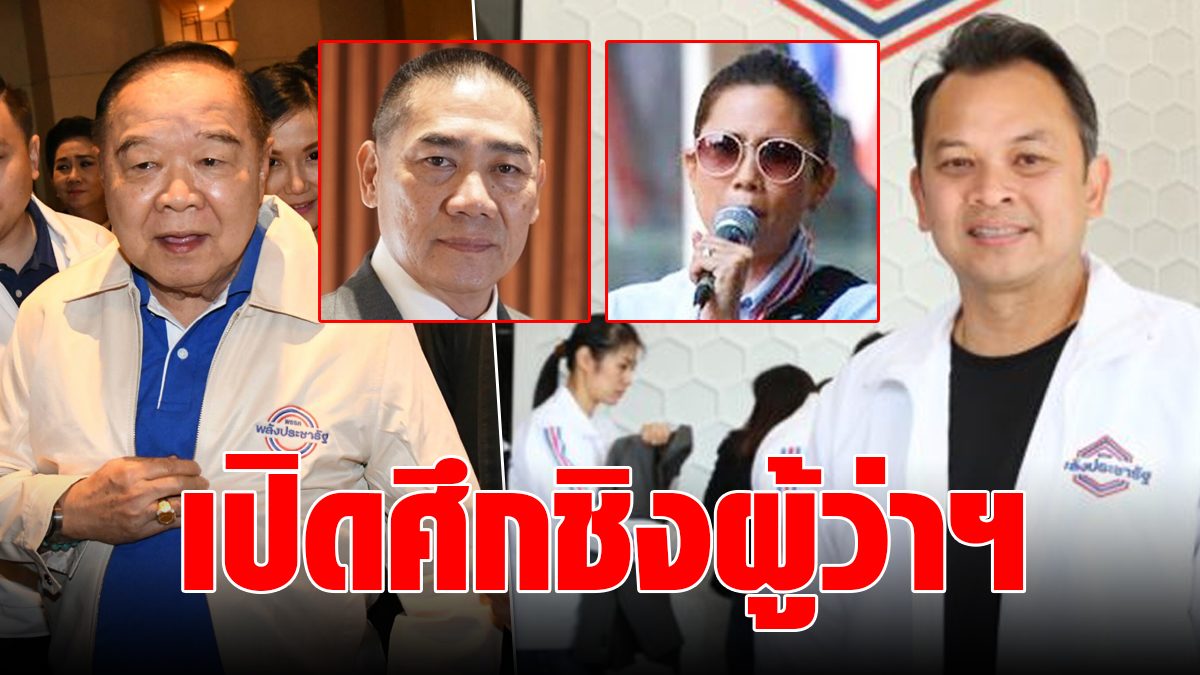 NCCC smoldering!  ‘Big Pom’ supports ‘Big Pae’ to win the governor of Bangkok  Fank ‘Natthaphon’ Chu ‘Thaya’ challenge