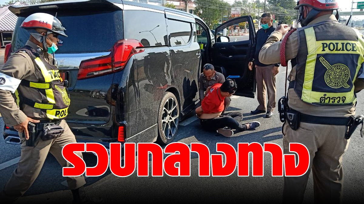 34 men arrested in a luxury red car  Escape the attempted murder case from Samut Sakhon to the south