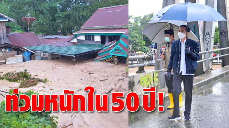 Indonesian leaders enter the area  “Great Flood” around 50 years, then sacrificed 15 bodies and flee forty thousand people.