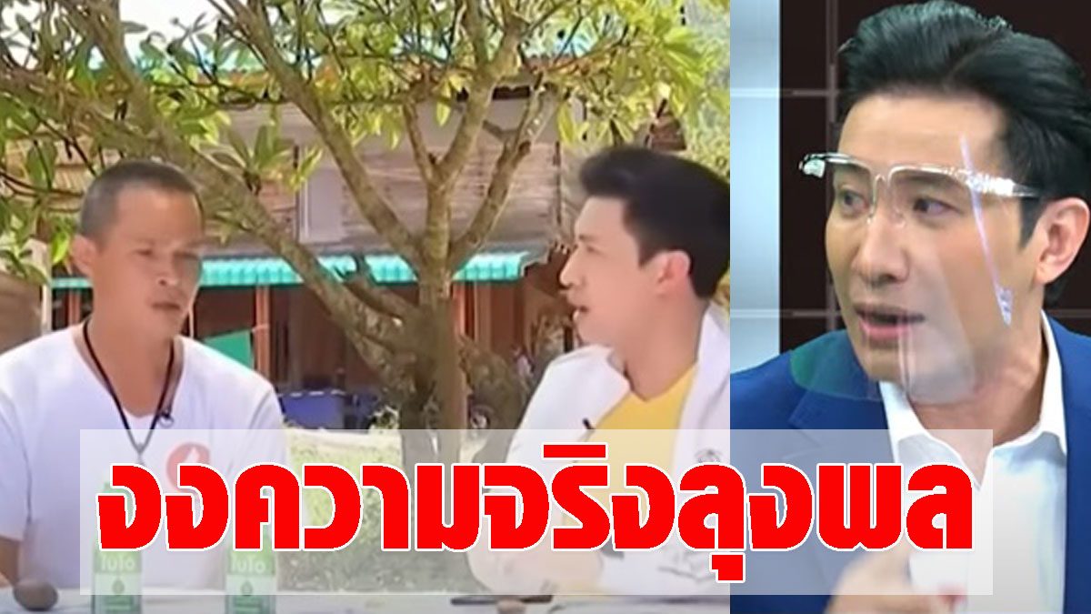 Karnchai asked Uncle Phon to tell the truth, not having to say the same every day.  Be furious