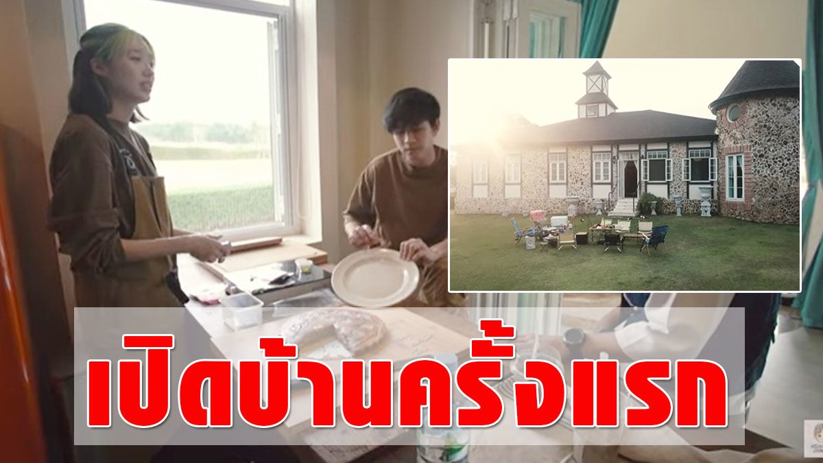 For the first time, Tony-Kaew opens a beautiful house, just for decorations, the delivery cost is 10 times more expensive.