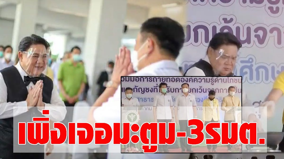 Achan Yingsak Panic recently filmed a program with DJ Bael, joining 3 Cabinet Ministers