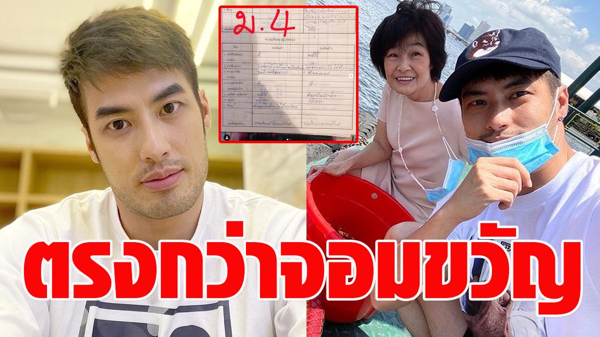 Boy Pakorn shows off his childhood pocketbook. The teacher evaluates well.  Back hit by the mother.  More direct than the sweetheart!