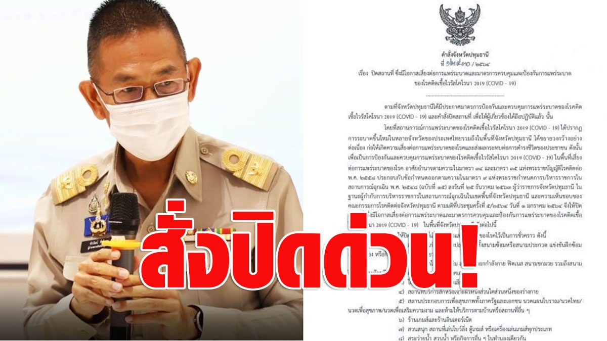 The governor Pathum ordered to close it again!  After meeting students with COVID, parents come from Rayong.  Take it to eat in the mall, open the timeline