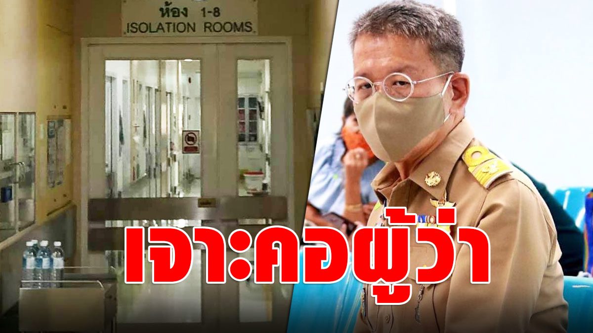 Dean Siriraj reveals the condition that Samut Sakhon governor has pierced the throat to win a new drug